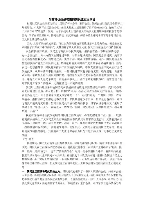 如何评价抗战初期的国民党正面战场