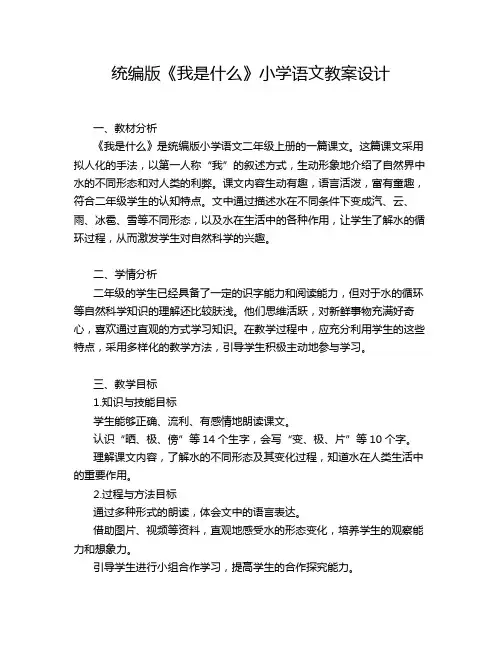 统编版《我是什么》小学语文教案设计