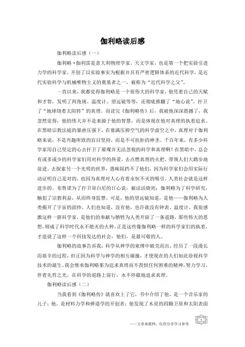 伽利略读后感