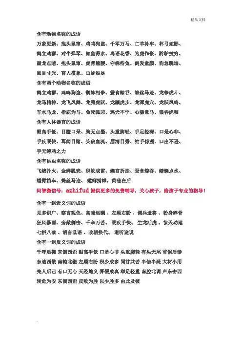 含有动物名称的成语