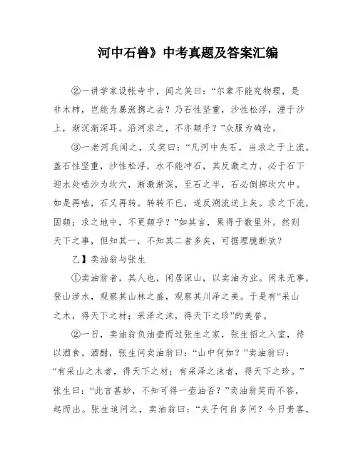 河中石兽》中考真题及答案汇编