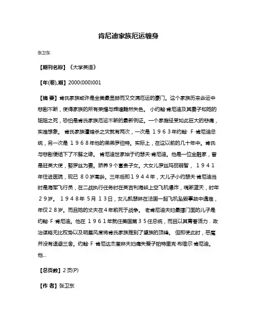 肯尼迪家族厄运缠身