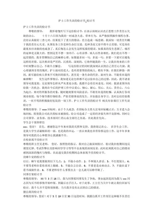 护士工作失误的检讨书_检讨书