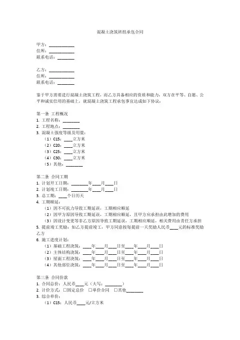 混凝土浇筑班组承包合同