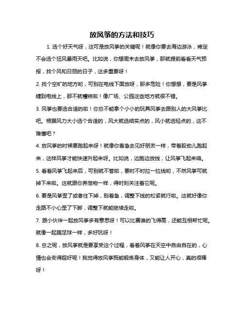 放风筝的方法和技巧