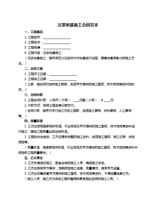 注浆地基施工合同范本