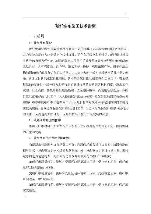 桥梁碳纤维布加固施工方案