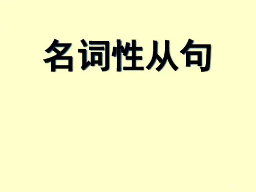 新东方高中英语名词性从句杨文哲省公共课一等奖全国赛课获奖课件