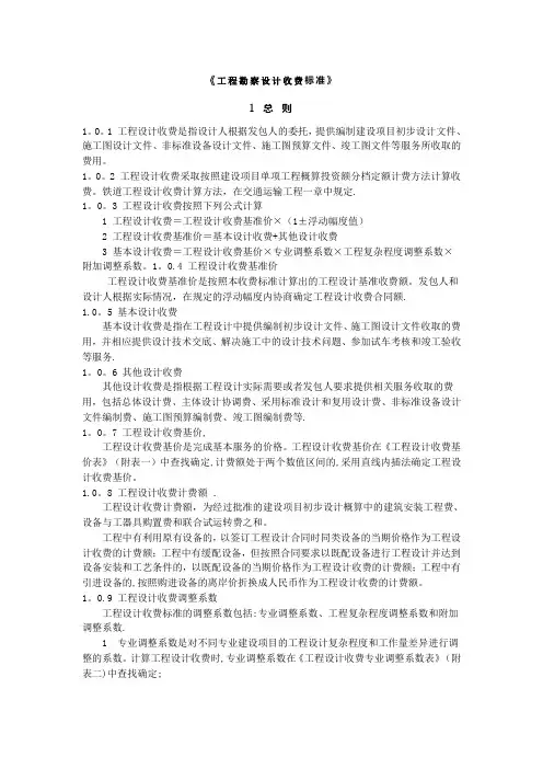 工程勘察设计收费标准 2015
