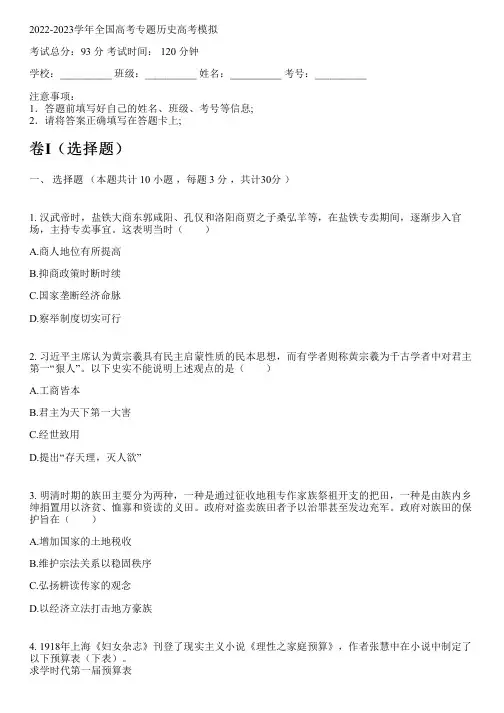 2022-2023学年全国高中高考专题历史人教版高考模拟(含解析)