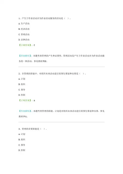 管理学选择题试题及答案