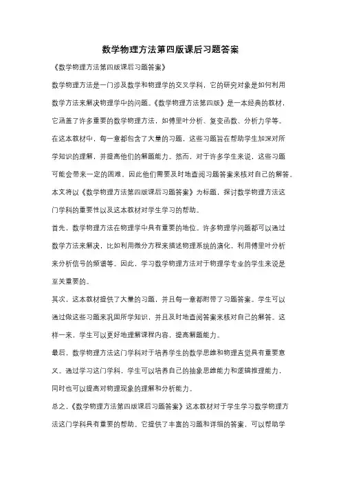 数学物理方法第四版课后习题答案