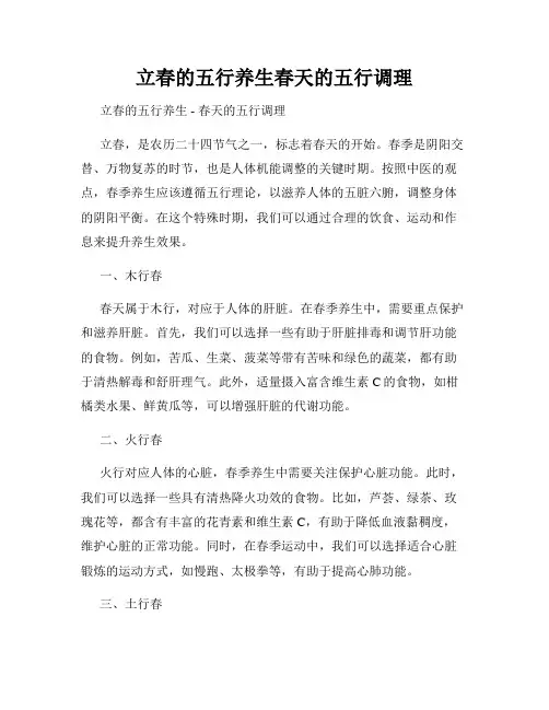 立春的五行养生春天的五行调理