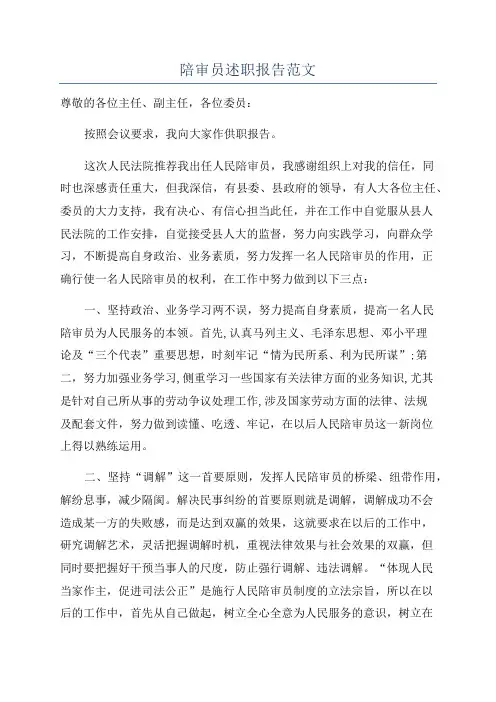 陪审员述职报告范文