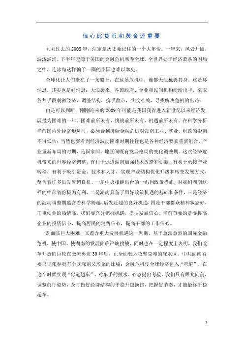 信心比货币和黄金还重要