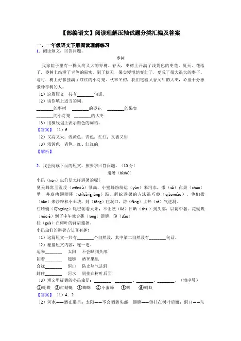 一年级【部编语文】阅读理解压轴试题分类汇编及答案