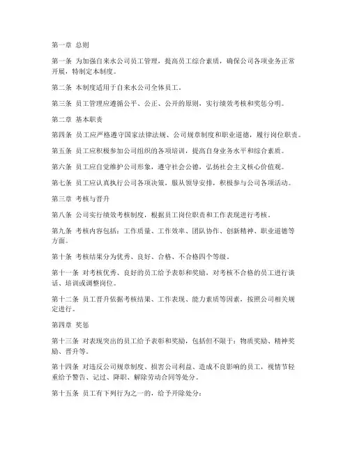 自来水公司员工管理制度
