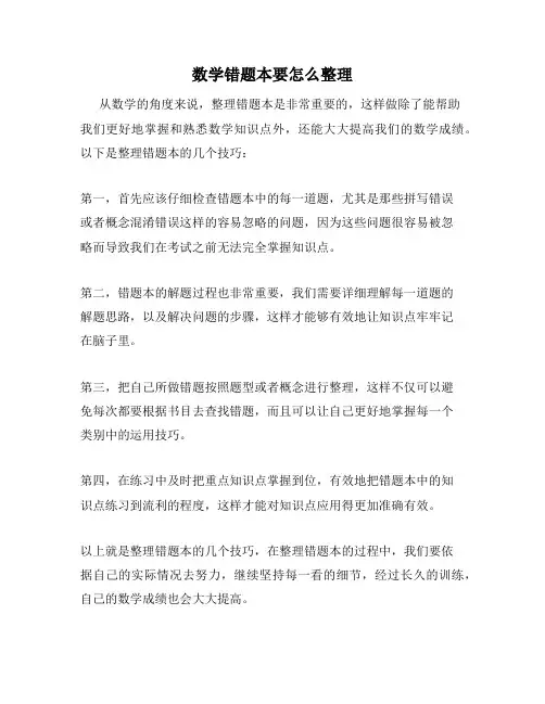 数学错题本要怎么整理