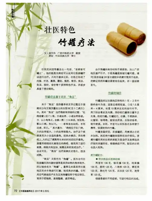 壮医特色外治竹罐疗法
