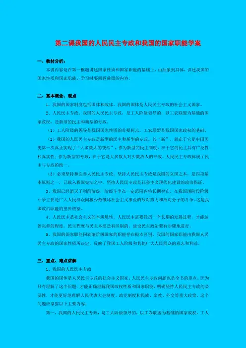 我国的人民民主专政和我国的国家职能