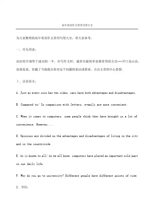 高中英语作文常用句型大全