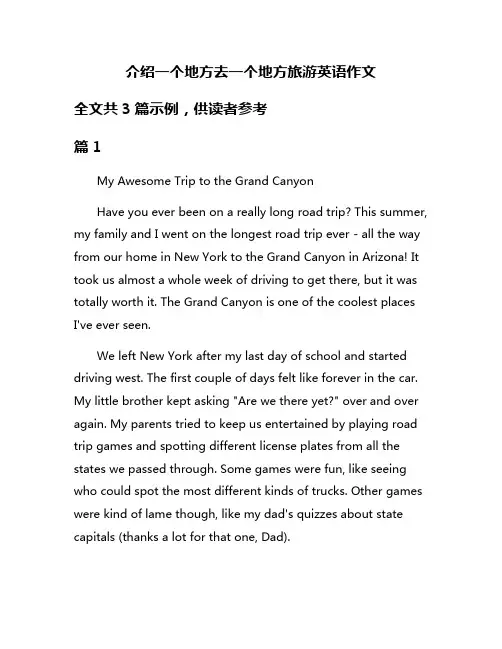 介绍一个地方去一个地方旅游英语作文