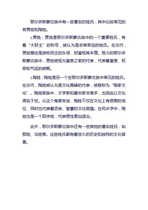鄂尔多斯著名姓氏介绍