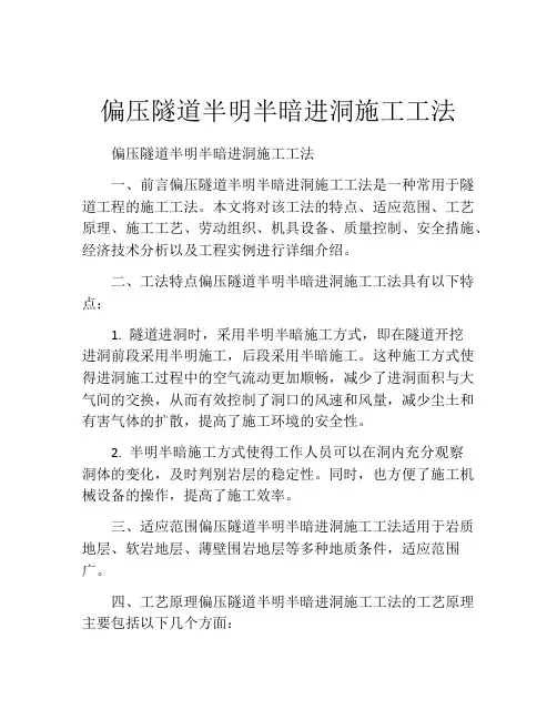 偏压隧道半明半暗进洞施工工法