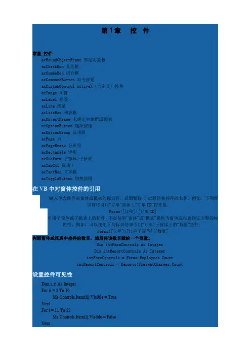 ACCESS 编程代码