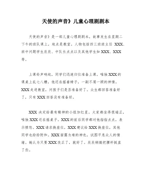 天使的声音》儿童心理剧剧本