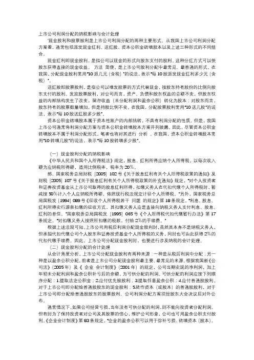 方案-上市公司利润分配的纳税影响与会计处理