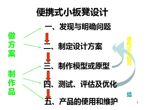 制作品便携式小板凳设计
