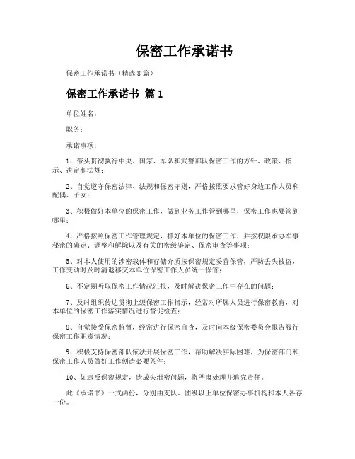 保密工作承诺书