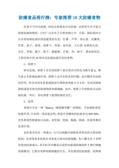 防癌食品排行榜：专家推荐10大防癌食物