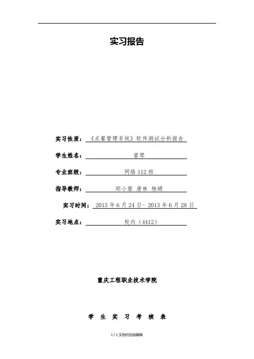 点餐管理系统测试报告