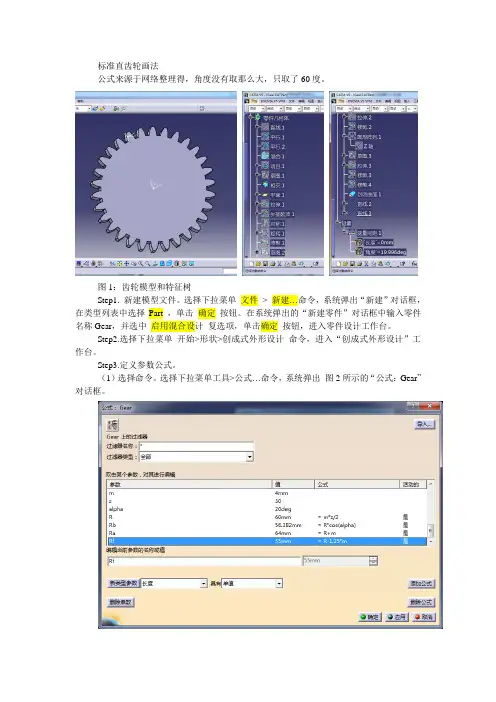 标准直齿轮画法CATIA