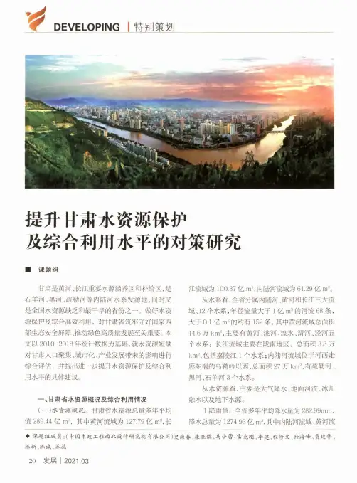 提升甘肃水资源保护及综合利用水平的对策研究
