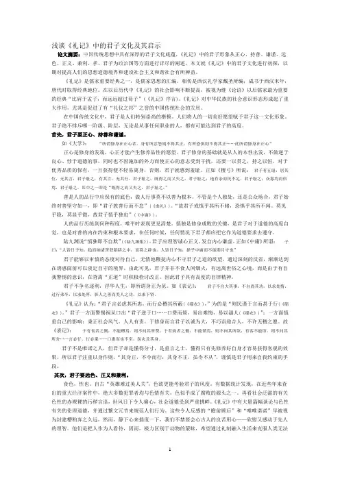 浅谈《礼记》中的君子文化及其启示