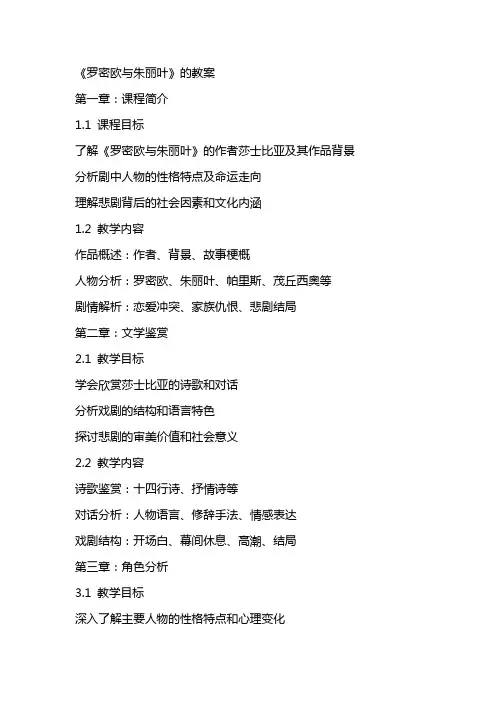 《罗密欧与朱丽叶》的教案