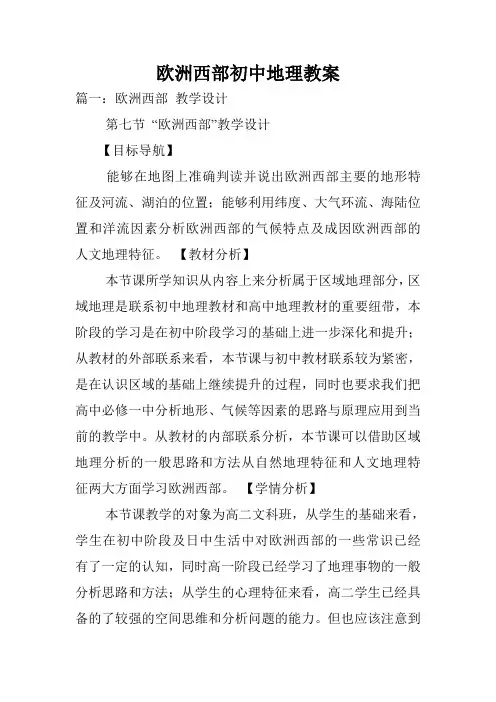 欧洲西部初中地理教案.doc