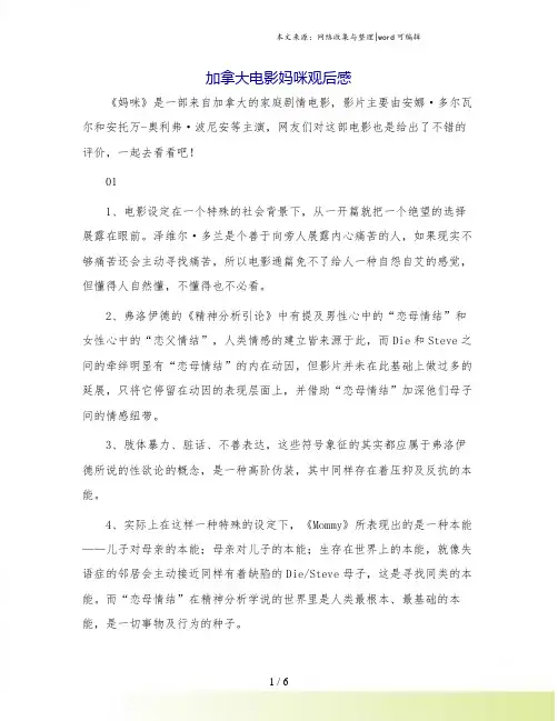 加拿大电影妈咪观后感.doc