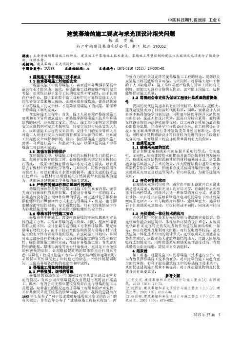 建筑幕墙的施工要点与采光顶设计相关问题
