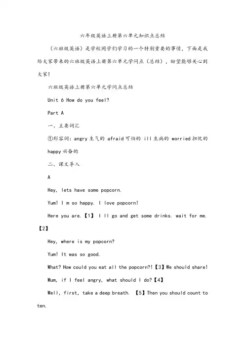 六年级英语上册第六单元知识点总结
