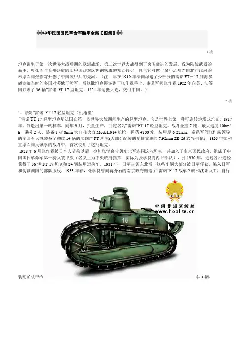 中华民国国民革命军装甲全集