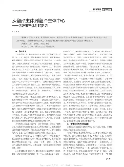 从翻译主体到翻译主体中心——谈译者主体性的制约