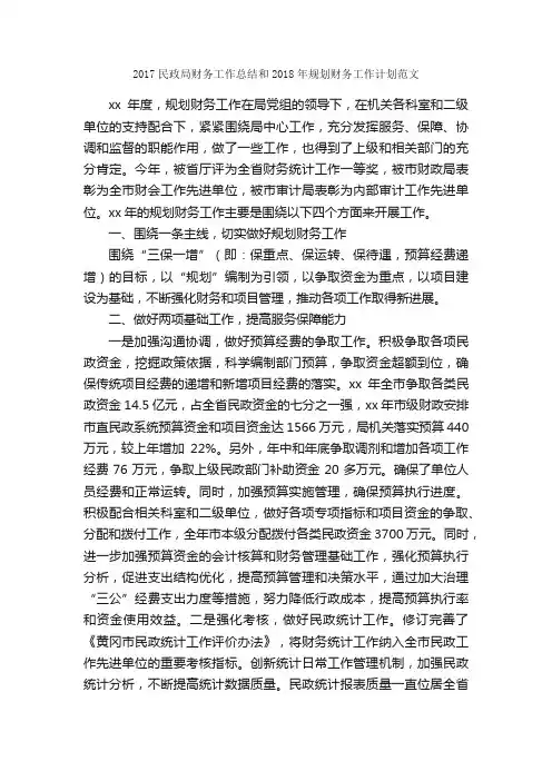 2017民政局财务工作总结和2018年规划财务工作计划范文_财务工作计划_