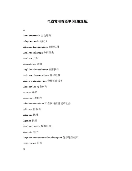 电脑常用英语单词[整理版]