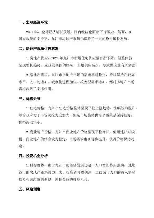 2024年九江市房地产市场分析报告