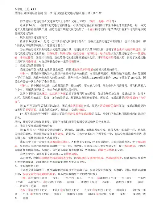 人教版初中地理八年级上册第四章中国的经济发展第1节第1课时逐步完善的交通运输网