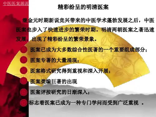 6精彩纷呈的明清医案汇总